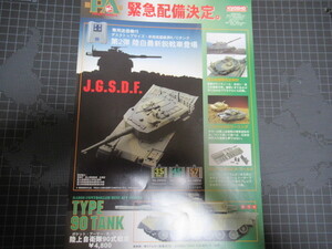 Kyosho Kyosho Pocket Armor R/C Флайер TIPE90TANK M1A2A BRAMS В то время редкие материалы мусор Kyosho