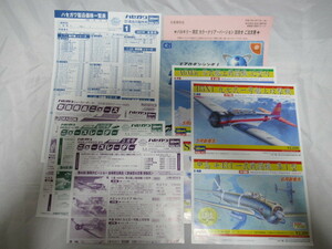 ハセガワ hasegawa Hobby Kits 2001年 ニュース、 製品チラシ 価格一覧表など８点資料 ジャンク品　経年の擦れ汚れしみ有