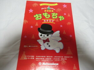 田宮模型 松坂屋のクリスマス 2003年 おもちゃカタログ レア資料 ジャンク 経年の擦れ汚れしみ部分破れ有