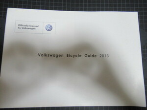 Volkswagen Bicycle Guide 2013 フォルクスワーゲン 自転車 ガイド2013 レア資料 ジャンク 擦れ折れ汚れ部分破れ有