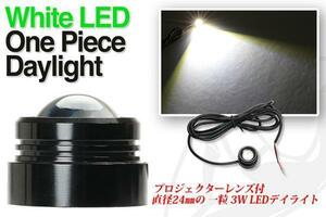 LED 3W デイライト　One Piece Type daylight ホワイト 送料無料