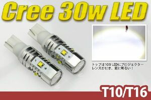 （計30W）360度発光 LED T16/T10両用 ウェッジバルブ 2個セット