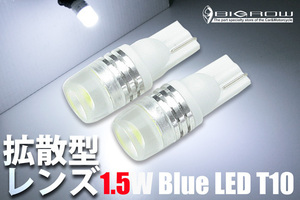 LED T10 白 2個 拡散レンズ付（ハイパワー1.5W）（送料無料）