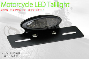 LED tail number stay ( black & smoked lens )( fenderless )HONDA APE100 Monkey 125 Hunter Cub 