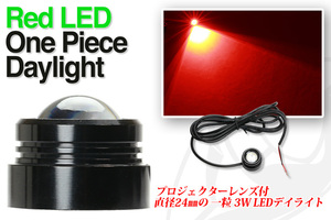 LED 3W デイライト　One Piece Type daylight ・レッド 赤 1個 送料無料