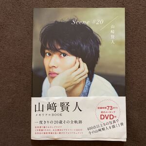 Scene#20 : 山﨑賢人メモリアルBOOK 写真集