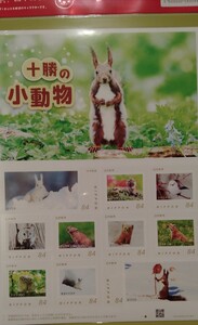 十勝の小動物(フレーム切手)\エゾリス、シマエナガ、エゾモモンガ、エゾクロテンほか切手帳 ふるさとの祭