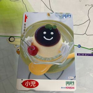 スルッとkansai阪急電鉄プリン小児用ラガールカード