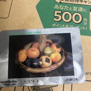 オレンジカードJR東日本果物フルーツ