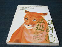 広告批評287特集世界のコマーシャル2004_画像1