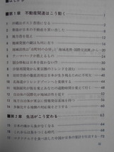 ★USED・週刊住宅新聞社・矢田晶紀・次の日本はこう変わる5１の透視図★_画像2