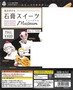 数奇ラボ 渡辺おさむ 石膏スイーツMuseum 3種セット