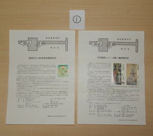 ★☆みほん切手　切手解説書　おまとめセット　No.1☆★