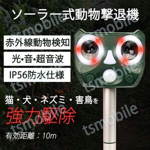 超音波動物撃退機 赤いフラッシュライト付き ソーラー式&USB充電可能 野外 森 田舎 動物避け 光 動物糞尿対策 追い払う