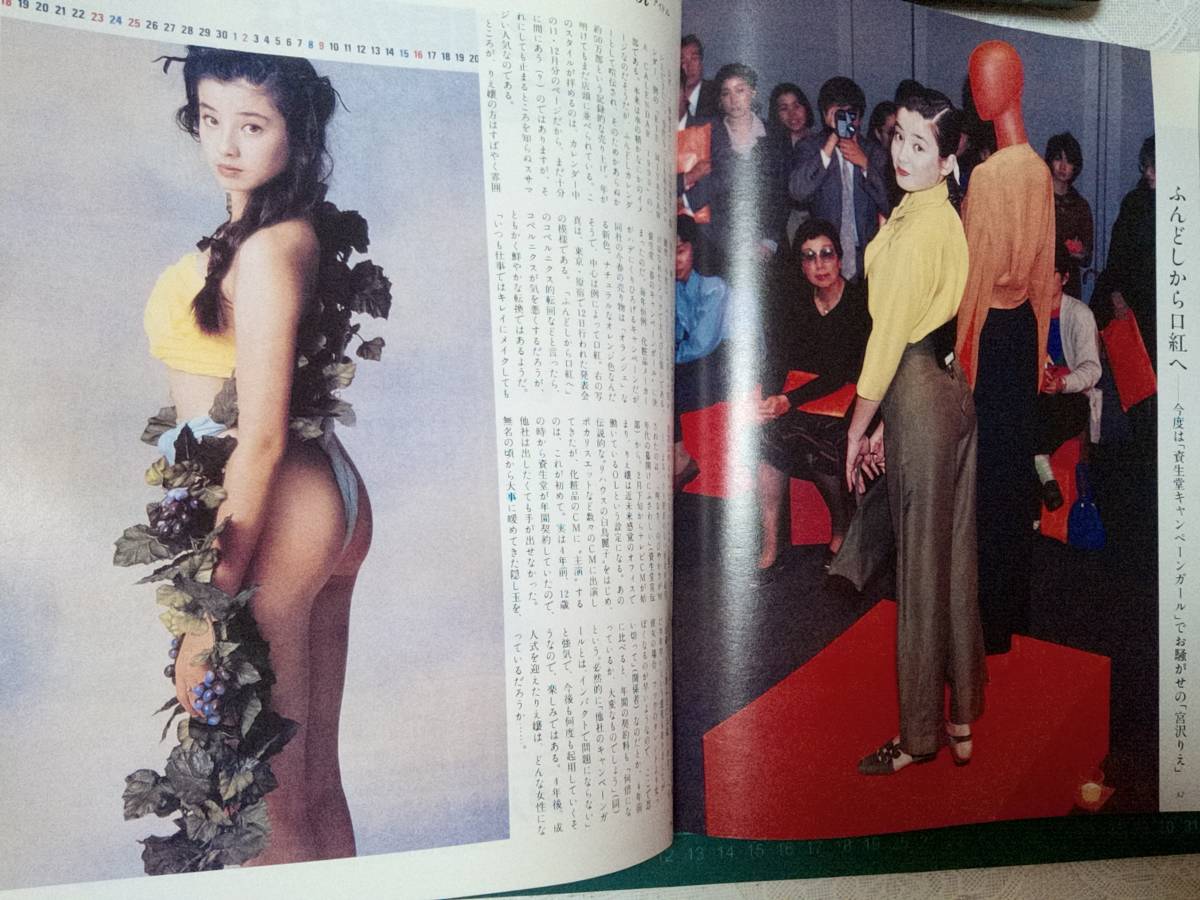 宮沢りえ カレンダー １９９０年 送料無料カード決済可能 １９９０年