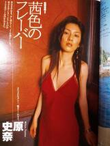 週刊プレイボーイ 2003年10月14日号 (No.42) 仲間由紀恵8p佐藤江梨子4p原史奈3p小田瑞穂3p西山繭子4p吉川綾乃4p青木理央5pレースクイーン8p_画像4