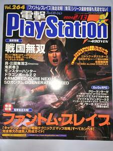 ■　電撃PlayStation 電撃プレイステーション 2004年 2/13号　付録等なし