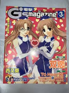 ■　電撃ジーズマガジン2004年3月号　DENGEKI G‘s MAGAZINE 特別付録下敷き1枚有りその他付録無し