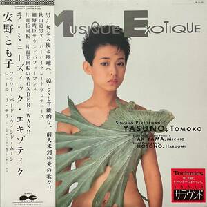 Tomoko Yasuno = 安野とも子 La Musique Exotique