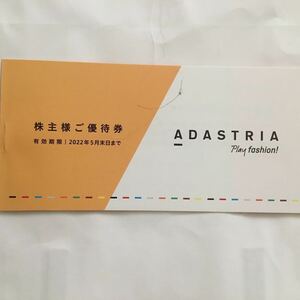 アダストリア　株主優待　3000円分　（有効期限5月末）