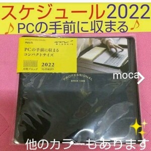 スケジュール帳 2022 PC