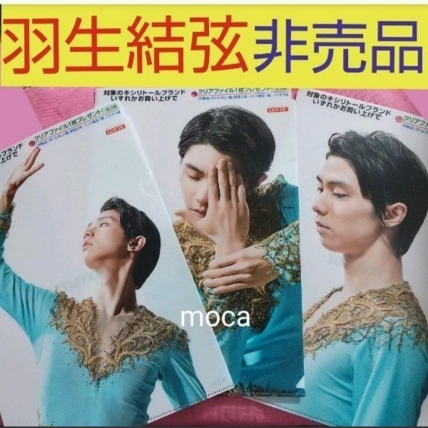 PayPayフリマ|羽生結弦 凱旋公演 Continues with Wings ...