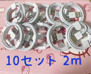 ライトニングケーブル2m 純正品質 iPhoneUSB iPhone充電ケーブル iPhoneライトニングケーブル10本 充電器