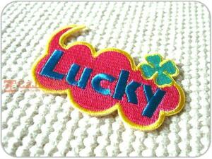 刺繍ワッペン/Luckyクローバー(L)PK/アイロン接着