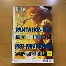 月刊カドカワ 1992年3月号 vol.10 NO.3 忌野清志郎 バービーボーイズ 杏子 大槻ケンヂ さくらももこ 田中章義 矢野顕子 小田和正 小室哲哉_画像2