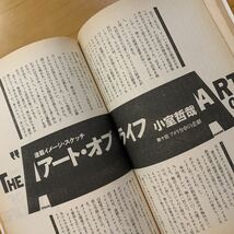 月刊カドカワ 1992年3月号 vol.10 NO.3 忌野清志郎 バービーボーイズ 杏子 大槻ケンヂ さくらももこ 田中章義 矢野顕子 小田和正 小室哲哉_画像10