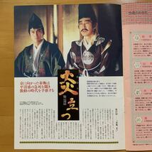 TVガイド 1994年1月21日号 住友生命 観月ありさ 袴田吉彦 西田敏行 緒形拳 山口智子 武田真治 細川ふみえ 山本太郎 炎立つ 渡瀬恒彦 渡辺謙_画像7