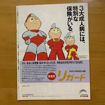 TVガイド 1994年1月21日号 住友生命 観月ありさ 袴田吉彦 西田敏行 緒形拳 山口智子 武田真治 細川ふみえ 山本太郎 炎立つ 渡瀬恒彦 渡辺謙_画像2