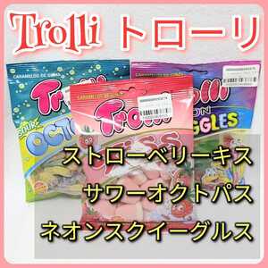 賞味期限：2023/6～ トローリ グミ３種(キス/オクトパス/スクイーグルス)　Trolli TikoTok Youtube