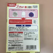 アース製薬アースノーマット電池式180日用つめかえ１個 ☆新品　未開封※JANコード4901080124319_画像2