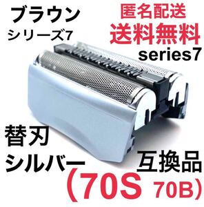追跡あり ブラウン シリーズ7 替刃 互換品 一体型 シェーバー 70S 70B ②