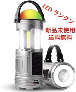LEDランタン usb充電式 ソーラーランタン充電式 電池式 3 in 1給電方法 キャンプランタン 高輝度 軽量 防水 7色雰囲気ライト 懐中電灯