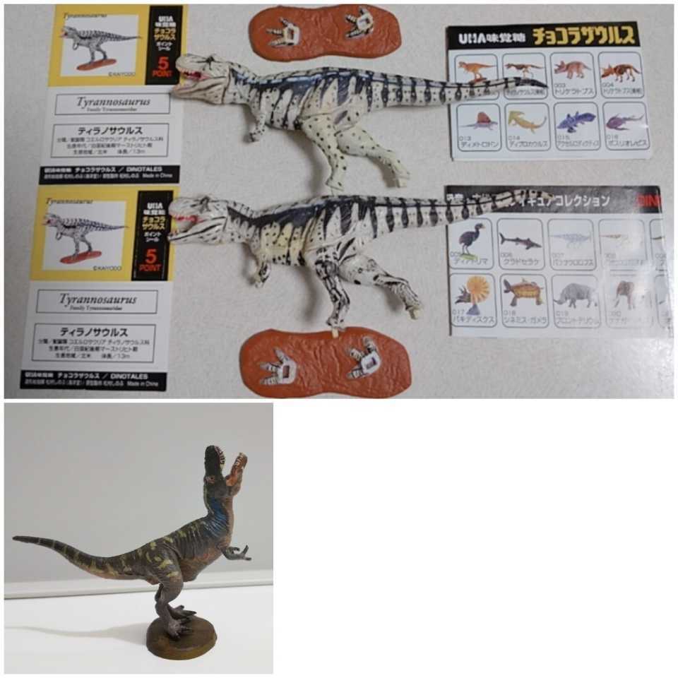 日時指定 チョコラザウルス恐竜古代生物フィギュアコレクション第1