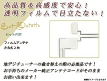 カロッツェリア ナビ楽ナビ AVIC-MRZ90II 高感度 スクエア型 フィルムアンテナ L×1 R×1 2枚 地デジ フルセグ ワンセグ対応_画像2