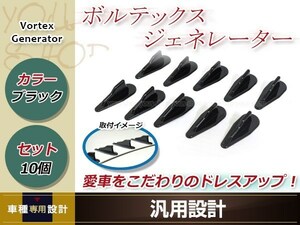 フィット GE6-9/GP1 ボルテックスジェネレーター ルーフ ピラー バンパー シャークフィン ウインカー グリル エアロ ブラック 10個