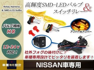 セレナ C26 LED ウインカー ポジション機能付き プロジェクター フォグランプ マルチ ターンカラー スイッチ付 電源 強化 リレーハーネス