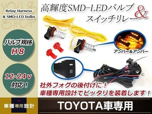 プリウス ZVW30 LED ウインカー ポジション機能付き プロジェクター フォグランプ マルチ ターン スイッチ付 電源 強化 リレーハーネス