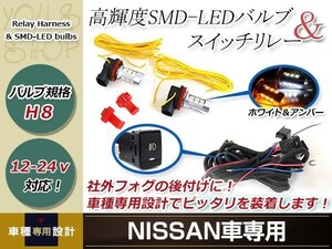 ジューク F15 LED ウインカー ポジション機能付き プロジェクター フォグランプ 白 マルチ ターン スイッチ付 強化 リレーハーネス