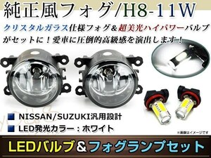 LED 11W ホワイト フォグランプ ユニットset ハロゲン付属 純正交換 HID対応 耐熱 強化 ガラス レンズ ジムニーJB23W H16.10-