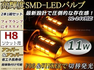 タント L375S/L385S カスタム H19.12~H22.8 LEDバルブ フォグランプ ウイフォグ ウインカー ターン マルチ H8 11W