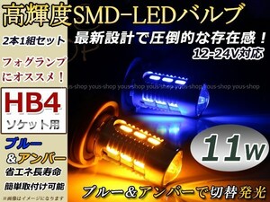 インプレッサ GD系 11W プロジェクター 黄 青 LEDバルブ フォグランプ ウイフォグ ウインカー ターン マルチ HB4