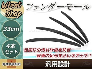 汎用 オーバーフェンダー カーボン柄 4本 出幅15mm 横幅33cm ホンダ N-BOX N-WGN N-ONE カスタム アクティ 軽トラ バン 軽