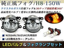 LED 150W イエロー フォグランプ ユニットset ハロゲン付属 純正交換 HID対応 耐熱 強化 ガラス レンズ SX4 YA/YB11S H19.7-_画像1