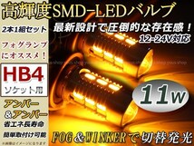 コペン L880K H14.5~ LEDバルブ フォグランプ ウイフォグ ウインカー ターン マルチ HB4 11W 霧灯 アンバー 黄_画像1