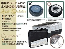 AZワゴン H19/5 155/65R13 タイヤカバー オックス300D 4本 4P 収納 交換 保管用_画像2