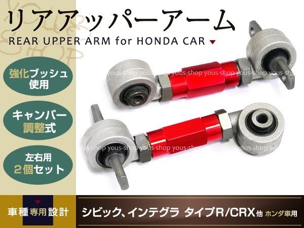 倉 EK4 EK9 シビック フロント アッパーアーム 調整式 ienomat.com.br